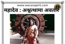 Ashwatthama avtar of Lord Shiva