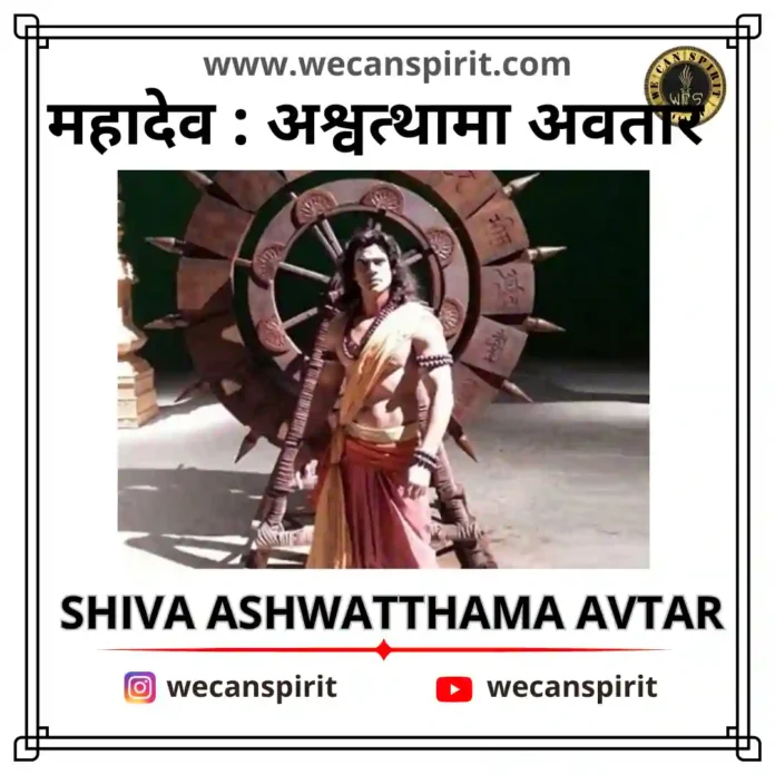 Ashwatthama avtar of Lord Shiva