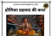 Holika Story in Hindi