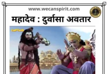 Lord Shiva Durvasa Aavtar