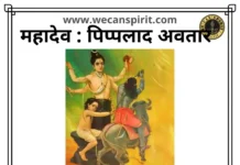 piplaad avtar lord shiva - पिप्पलाद अवतार -