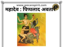 piplaad avtar lord shiva - पिप्पलाद अवतार -