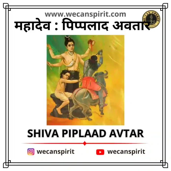 piplaad avtar lord shiva - पिप्पलाद अवतार -