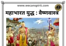 Mahabharat Vaishnavastra वैष्णवास्त्र