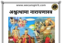 Narayanastra in Mahabharat | अश्वत्थामा नारायणास्त्र कहानी