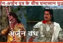 arjun vadh mahabharat katha
