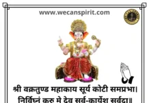 Vakratund Mahakay Ganesh Mantra - वक्रतुण्ड महाकाय मंत्र अर्थ सहित