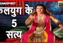 Truth of Kalyuga by lord krishna