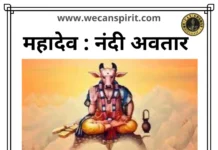 नंदी अवतार - Lord Shiva Nandi avatar