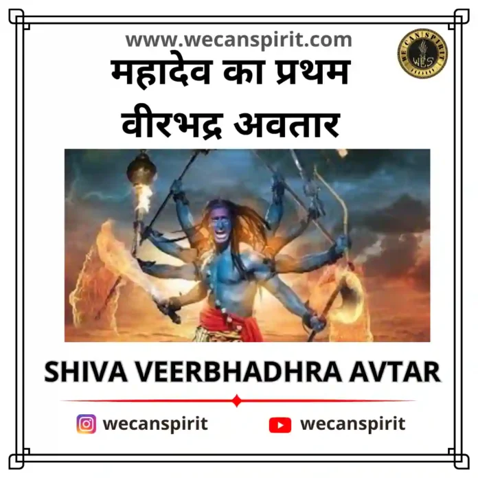 वीरभद्र अवतार - Lord Shiva Veerbhadhra avtar