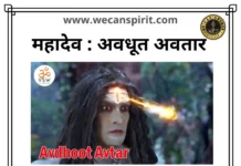 Avdhut avatar of Lord Shiva