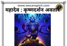 Krishna Darsahn Aavtar of Lord Shiva