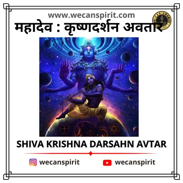 Krishna Darsahn Aavtar of Lord Shiva