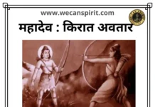 Lord Shiva kirat avatar - Pashupatastra - किरात