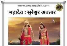 Lord shiva Sureshwara Avatar