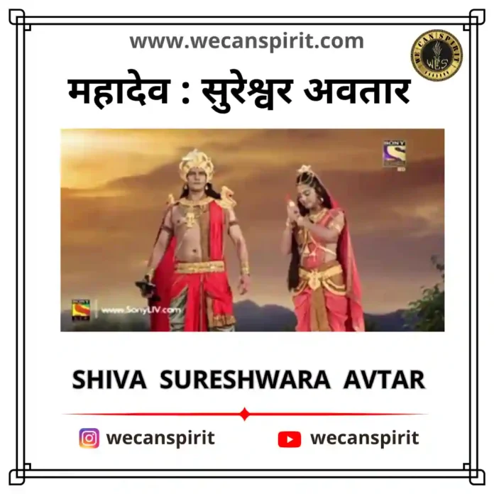 Lord shiva Sureshwara Avatar