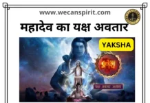 Lord shiva Yaksha Avatar - यक्ष अवतार