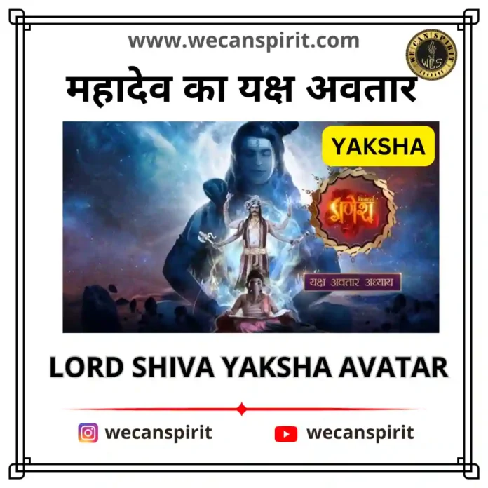Lord shiva Yaksha Avatar - यक्ष अवतार
