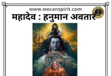 Lord shiva rudra avatar hanuman