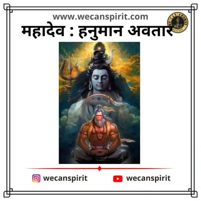 Lord shiva rudra avatar hanuman