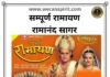 Ramayan Serial all 78 Episodes Links