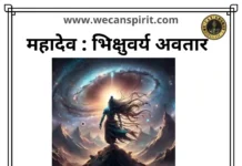 Lord shiva bhikshuvarya Avatar