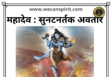Lord shiva suntantarka avatar - सुनटनर्तक
