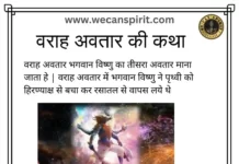 Lord vishnu varah avtar katha