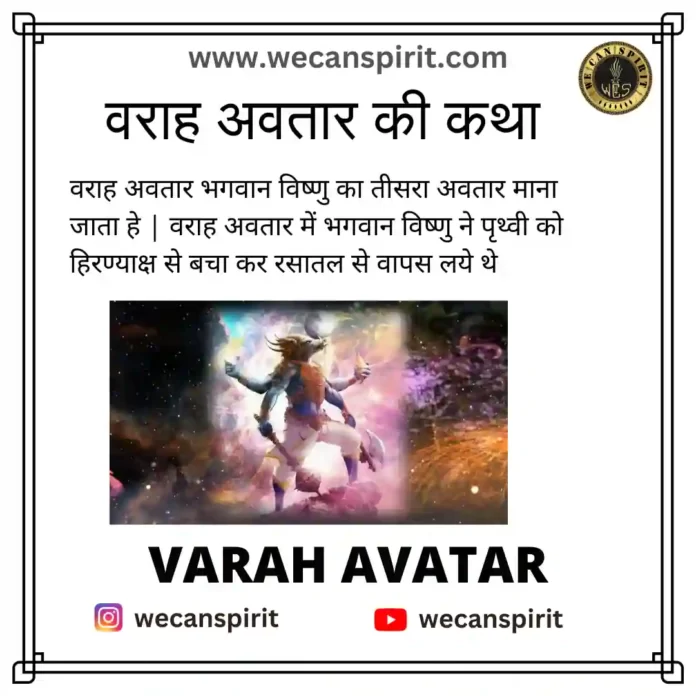 Lord vishnu varah avtar katha