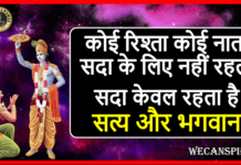 Shreekrishna Dialouge