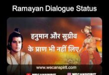 Ramayan Dialogue Status