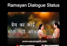 Ramayan Dialogue