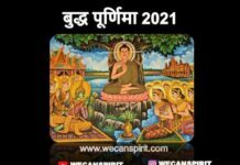 बुद्ध पूर्णिमा