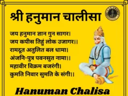 हनुमान चालीसा - Hanuman Chalisa Lyrics
