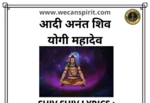 Aadi Anant Shiv Song Lyrics - आदि अनंत शिव