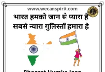 Bharat Humko Jaan Se Pyaara Hai