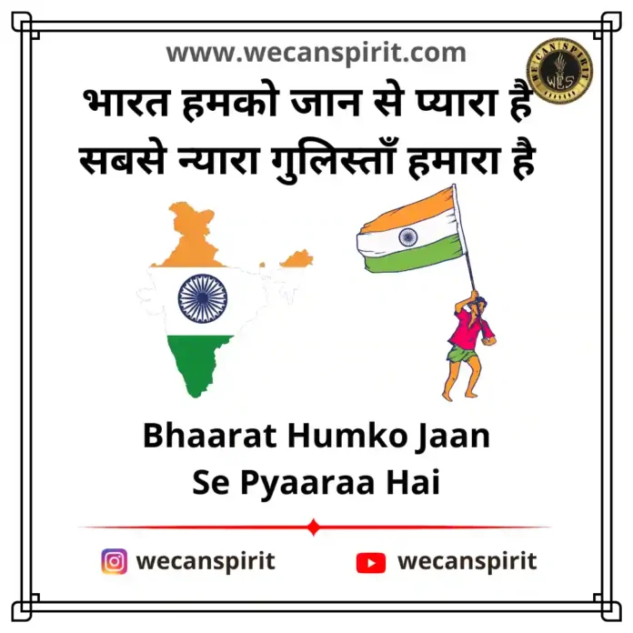 Bharat Humko Jaan Se Pyaara Hai