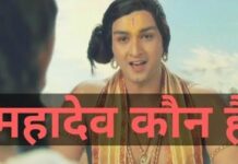 Devon ke dev mahadev