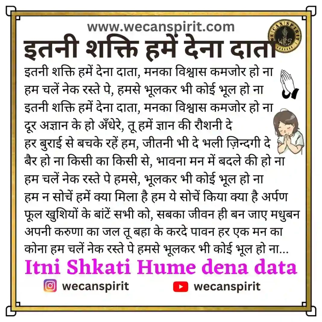Itni Shakti Hame Dena Data Lyrics