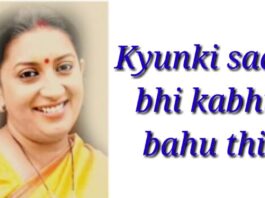 kyuki saas bhi kabhi bahu thi - Song Lyrics