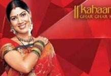 Kahaani Ghar Ghar Ki