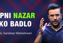 अपनी नजर को बदलो - यथा दृष्टि तथा सृष्टि Short Motivational Story By Sandeep Maheshwari