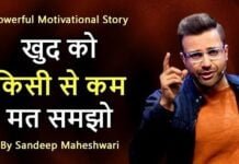 story by Sandeep Maheshwari