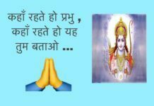 Kahan rahte ho prabhu song lyrics