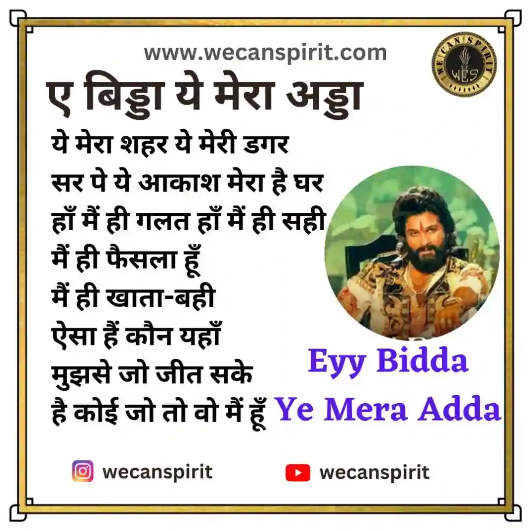 Eyy Bidda Ye Mera Adda lyrics - Pushpa