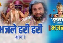 Bhajle Hari Hari Song