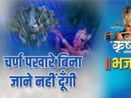 Charan Pakhare Bina Jaane Nahi Dungi