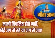 Gyani vichlit hote nahi Geeta Gyan