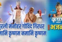 Krishna Bhajan Lyrics