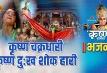 Krishna Chakrdhari Krishna Dukh Shok Haari